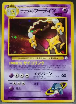 Sabrina's Alakazam Holo No.065 Gym 2 Challenge - Japanese Pokemon Card - 1999 NM - Image 2