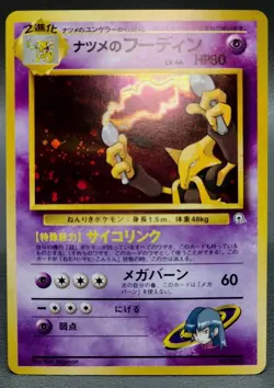 Sabrina's Alakazam Holo No.065 Gym 2 Challenge - Japanese Pokemon Card - 1999 NM - Image 3