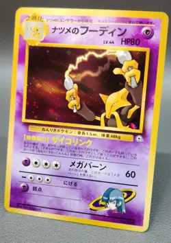 Sabrina's Alakazam Holo No.065 Gym 2 Challenge - Japanese Pokemon Card - 1999 NM - Image 5