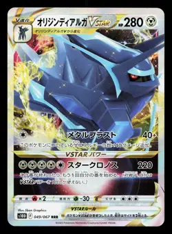 Origin Dialga VSTAR 049/067 Time Gazer LP Japanese Pokemon Card TCG - Image 1