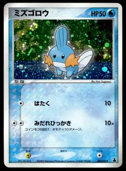 Japanese Pokemon Mudkip 003/019 Mudkip Constructed Starter Deck MP - Image 1