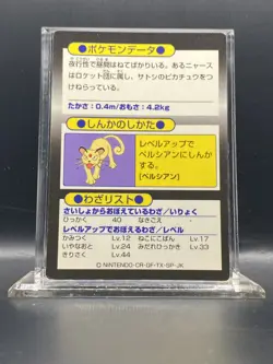 1997 Meiji Promo Japanese Pokemon Meowth Holo Rare MP - Image 2