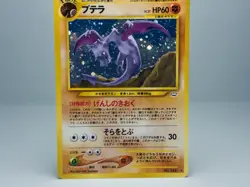 Aerodactyl No.142 Awakening Legends 2000 Holo Japanese Pokemon Card LP - Image 4