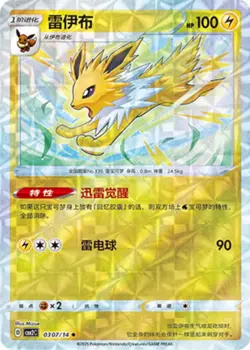 Pokemon Chinese Jolteon 0307/14 Reverse Holo - Rotary Gem Pack 2 NM - MINT - Image 1