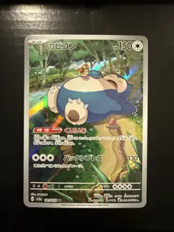 Snorlax 181/165 Sv2a: Pokemon Card 151 Holo (Japanese) - Image 1