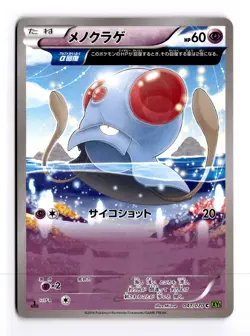 Tentacool 041/070 Tidal Storm Japanese Common Pokemon Light Play+ - Image 1