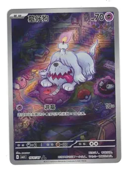 Pokemon TCG: Greavard (Illustration Rare) - 1607/07 - Chinese Gem Pack 3 - NM - Image 1