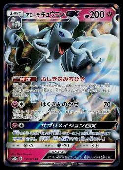 Pokemon Card - Alolan Ninetales GX SM12a TAG TEAM GX Tag All Stars 095/173 Holo - Image 1