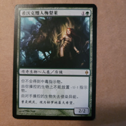 Melira, Sylvok Outcast New Phyrexia Chinese 115/175 MTG Magic Green Rare Card LP - Image 1