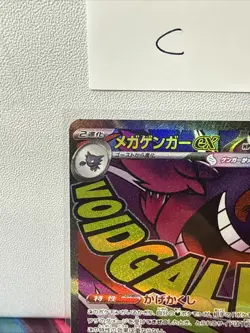 Pokemon Card Japanese Mega Gengar ex 230/193 M2a MEGA Dream ex C - Image 3