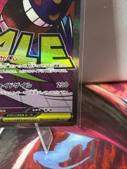 Pokemon Card Japanese Mega Gengar ex 230/193 M2a MEGA Dream ex C - Image 5