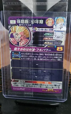 Bandai Super Dragon Ball Heroes cards UGM1-SEC3P Son Gohan SSJ2 secret rare - Image 2