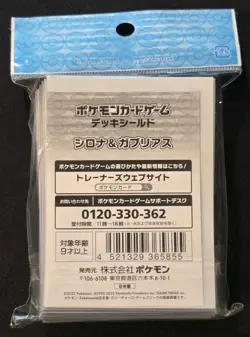 NEW OFFICIAL POKEMON CENTER JAPANESE CYNTHIA & GARCHOMP DECK SLEEVES 64 CT - Image 2