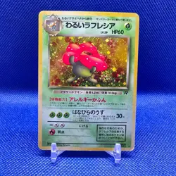 1996 Pocket Monster Cards Japanese Dark Vileplume #45 Holo - Image 1
