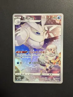 Frosmoth CHR 192/184 S8b VMAX Climax - Pokemon Card Japanese - Image 1