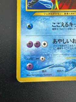 Jynx No. 124 Japanese BANNED Neo Revelation Pokemon Card WOTC 2000 Old Back LP - Image 2