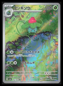 Ivysaur Art Rare SV2a: Pokemon Card 151 167/165 Near Mint - Image 1