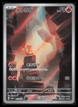Charmander Art Rare SV2a: Pokemon Card 151 168/165 Near Mint - Image 1