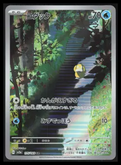 Psyduck Art Rare SV2a: Pokemon Card 151 175/165 Near Mint - Image 1
