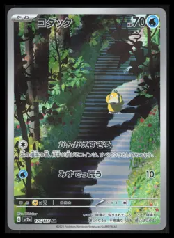 Psyduck Art Rare SV2a: Pokemon Card 151 175/165 Near Mint - Image 1