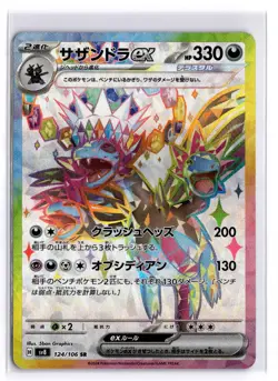 Hydreigon ex SR 124/106 SV8 Super Electric Breaker - Pokemon Card Japanese - Image 1