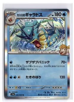 Misty's Gyarados R 026/063 SV9a Heat Wave Arena - Pokemon Card Japanese NM - Image 1