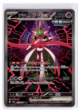 Iron Valiant ex SAR 213/187 SV8a Terastal Fest ex - Pokemon Card Japanese NM - Image 1