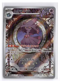 Mismagius AR 083/073 SV1a Triplet Beat - Pokemon Card Japanese - Image 1