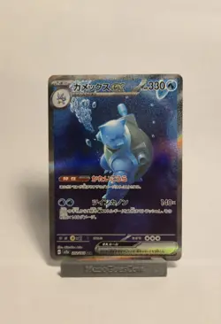NM Blastoise ex 202/165 Japanese 151 JP SAR Pokemon Card Pokemon TCG (US SELLER) - Image 1