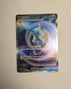 NM Blastoise ex 202/165 Japanese 151 JP SAR Pokemon Card Pokemon TCG (US SELLER) - Image 4