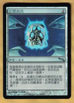 Chinese Foil - Mask of Memory (Mirrodin, Uncommon, 2003) MTG - Image 1