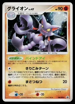 Gliscor 108/DP-P Promo Special Pack Pokemon Japanese Heavily Played - Image 1