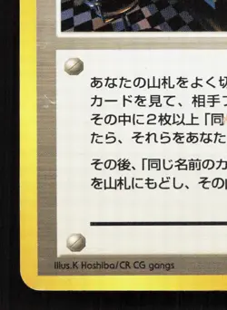 Arcade Game Neo Genesis MP Japanese Pokemon Card TCG - Image 4