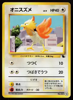 Spearow No.021 13 Intro Pack Squirtle Japanese Pokemon Card - Image 1