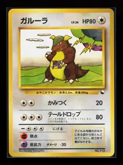 Kangaskhan Common Vending Machine cards Series 3 (Green) Japanese Pokemon Card - Image 1