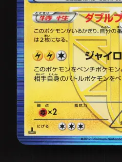 Magnezone 025/070 Plasma Gale HP 1st ED Japanese Pokemon Card TCG - Image 4