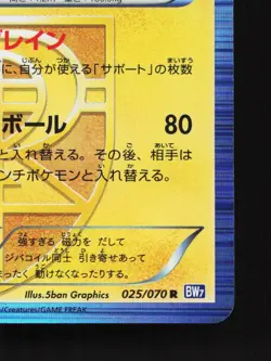 Magnezone 025/070 Plasma Gale HP 1st ED Japanese Pokemon Card TCG - Image 5