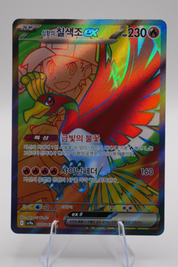 Ethan's Ho-Oh EX SR Holo 077/063 Pokemon S&V Korean Heat Wave Arena - Image 1