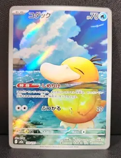 2025 Near Mint Pokemon Psyduck 199/193 AR MEGA Dream ex m2a Japanese - Image 1