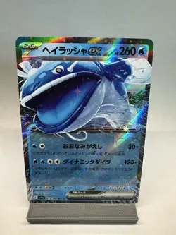 Dondozo ex #032/063 Japanese SV9a: Heat Wave Arena Near Mint or Better - Image 1