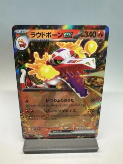 Skeledirge ex #020/073 Japanese SV1a: Triplet Beat Near Mint or Better - Image 1
