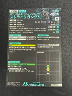 Gundam ARSENAL BASE Card LX02-031(R) Strike Gundam BANDAI Prism Made in JAPAN - Image 2