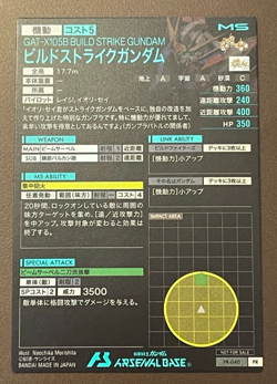 Gundam ARSENAL BASE Card PR-040(PR) BUILD STRIKE GUNDAM BANDAI Prism JAPAN - Image 2