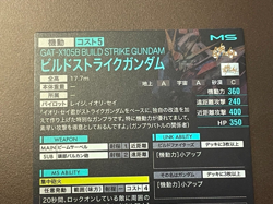 Gundam ARSENAL BASE Card PR-040(PR) BUILD STRIKE GUNDAM BANDAI Prism JAPAN - Image 5