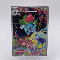 Ivysaur AR m1L 065/063 Mega Brave Pokemon Card Japanese Evolution - NM - Image 1
