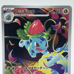 Ivysaur AR m1L 065/063 Mega Brave Pokemon Card Japanese Evolution - NM - Image 2