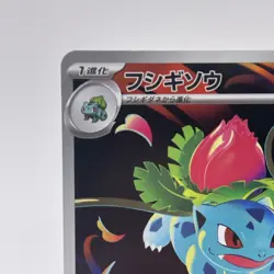Ivysaur AR m1L 065/063 Mega Brave Pokemon Card Japanese Evolution - NM - Image 3