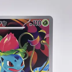 Ivysaur AR m1L 065/063 Mega Brave Pokemon Card Japanese Evolution - NM - Image 4