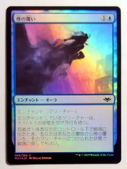 Smoke Shroud *FOIL* - MtG Modern Horizons [MH1] - Near Mint NM Japanese - Image 1