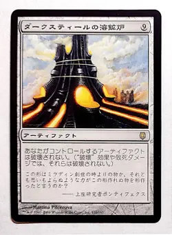 Darksteel Forge - MtG Darksteel [DST] - Near Mint NM Japanese - Image 1